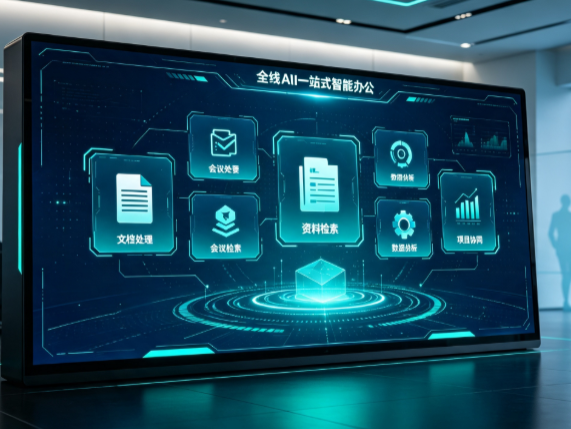 师宗县百度搭子全域 AI 走红，一站式打通企业全流程智能办公