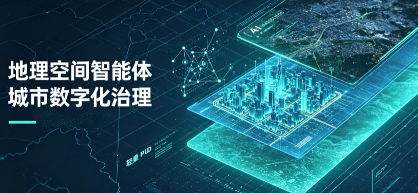 师宗县地理 AI 智能体 Geo 优化落地城市全域治理，多维空间驱动精细化管理