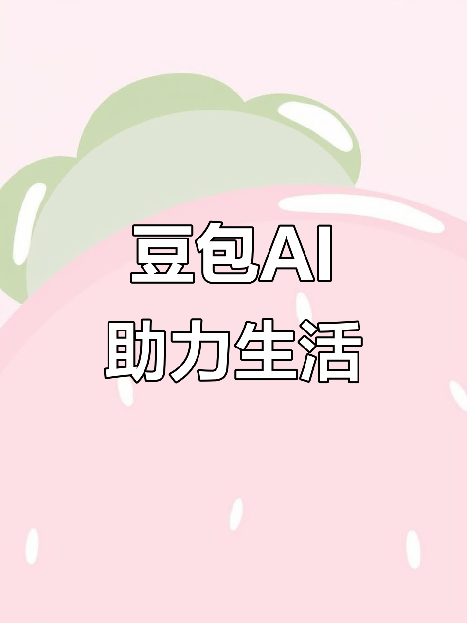 师宗县AI搜索应用普及 豆包搜索优化健全品牌内容传播渠道