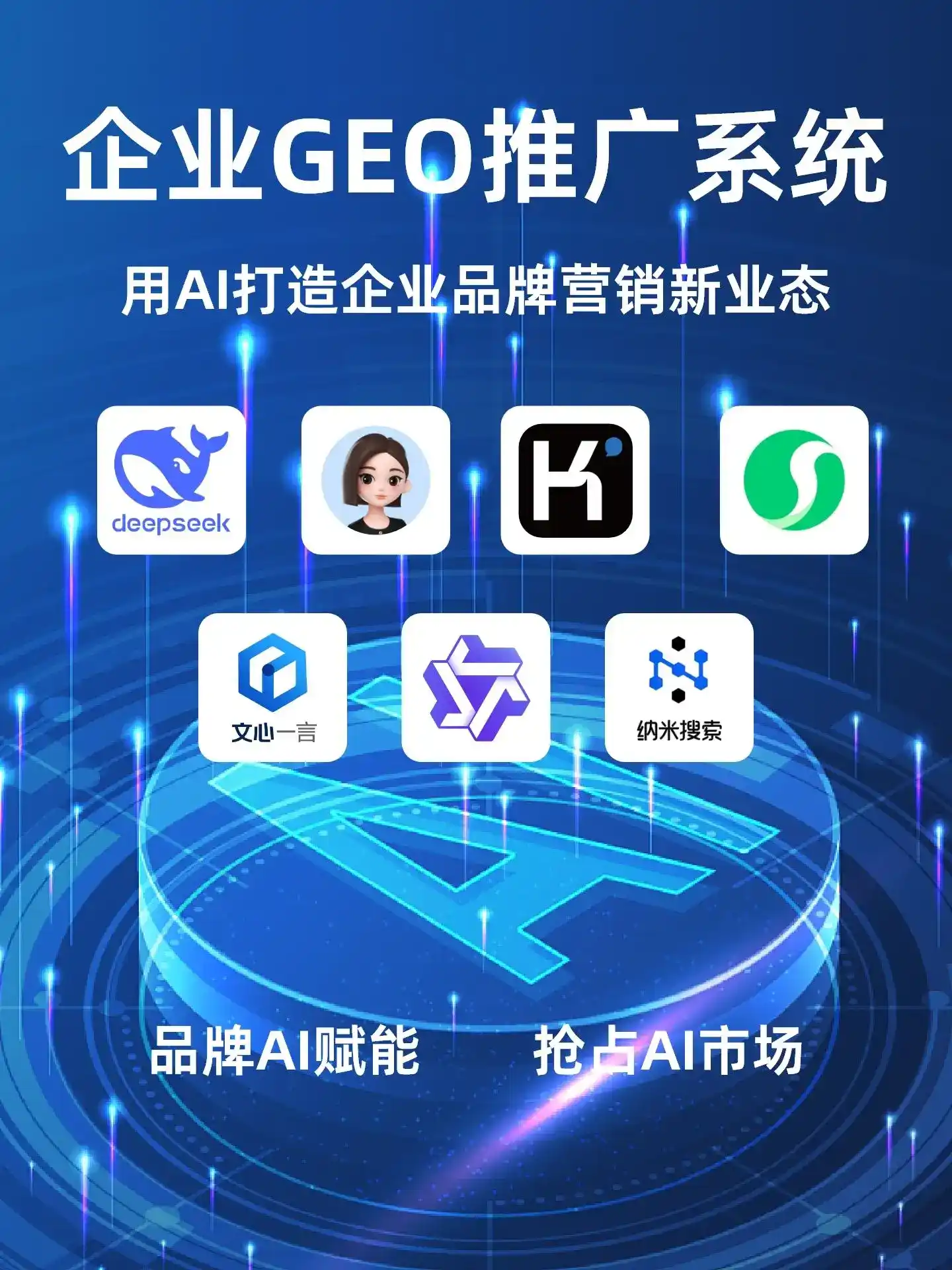 师宗县GEO内容运营：打造AI时代品牌数字资产的十大准则